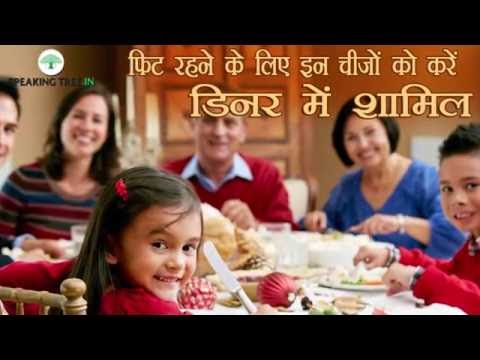 वीडियो: सही डिनर में क्या शामिल है