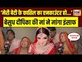 Deepika Mother Want Justice :'हत्यारे तड़प कर...'बेसुध मां ने मांगा बेटी के लिए इंसाफ| Greater Noida