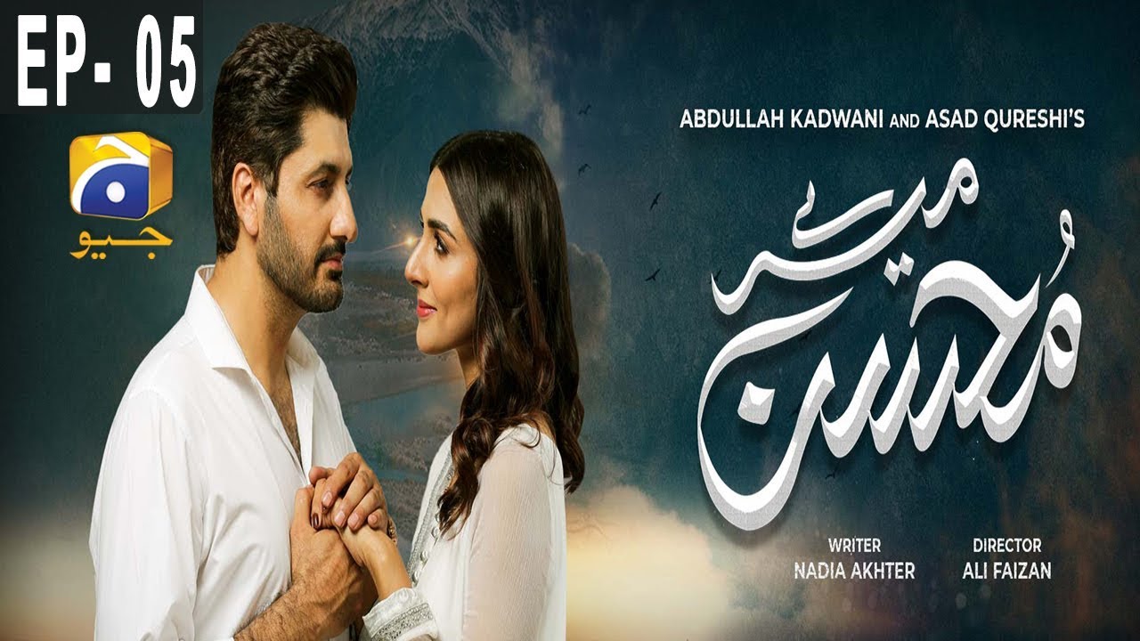 Meray Mohsin - EP 05 - 17th July 2019 - HAR PAL GEO