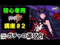【崩壊3rd】初心者の為の崩壊3rd講座ーガチャ編ー【２時間目】2022年版