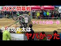 【JNCC】町内A級が、ガチで最高峰に挑む最後の挑戦。