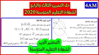 حل التمرين الثالث والرابع لبيام 2020 استعد لشهادة التعليم المتوسط