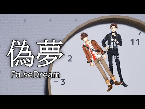 🌊【False Dream | 偽夢】 수하의 평화로운 꿈나라 スハの穏やかな夢世界  【KR/JP】