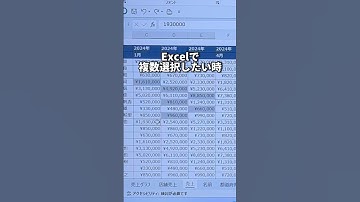 Excelで離れたセルを簡単に複数選択する方法！#shorts