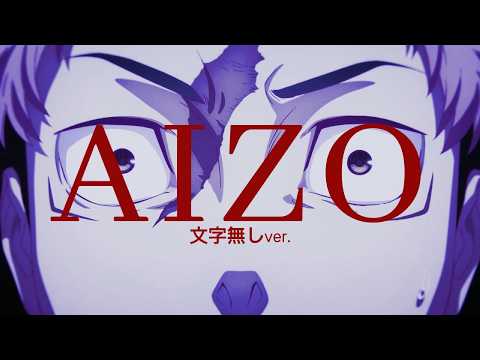 【MAD/AMV】AIZO 呪術廻戦 死滅回遊 前編 (文字抜き) / AIZO JUJUTSU KAISEN THE CULLING GAMES PART 1 (no lyrics)