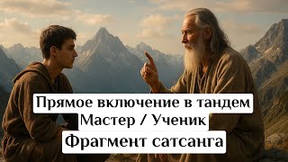 Мастер - твой инструмент 🙏