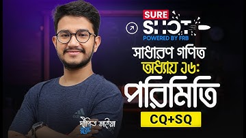 ১ ক্লাসেই পরিমিতি থেকে SSC তে আসার মত সব CQ & SQ 🚀 Sure Shot 🔥 SSC 26!