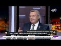 المهندس أسامة كمال يكشف أسرار خطيرة عن مستقبل المواد البترولية في مصر والمستفيد من أزمه إيران