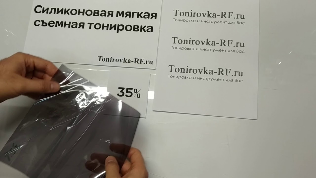Съемная тонировка - 35% нового поколения 2020 от Tonirovka-rf.ru