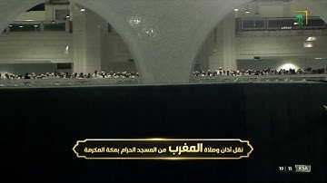 صلاة المغرب | للشيخ فيصل غزاوي ١٨ ذو القعدة ١٤٤٣هـ | من سورة فصلت