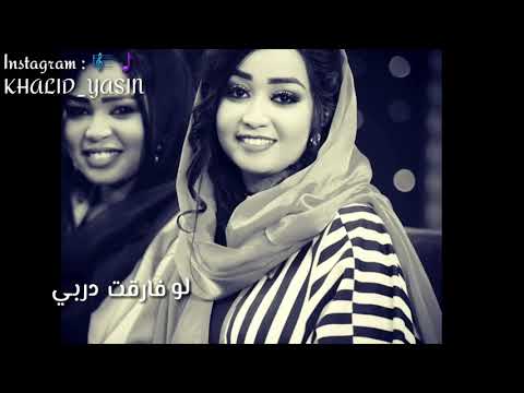 ريماز ميرغني لو داير تسينا حالات واتس اب