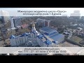 Международная академическая школа «Одесса» объявляет набор учеников