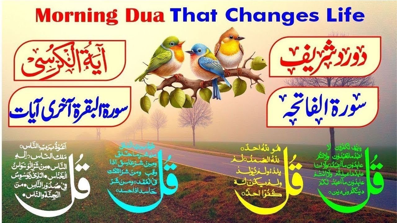 Morning Azkar | Darood | Surah Al Fatiah | Ayatul Kursi | 4 Qul Surah | Ep 1041