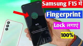 Samsung f15 5g me fingerprint lock Kaise lagaen | Samsung f15 fingerprint lock setting