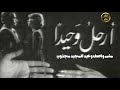 جنريك المسلسل اللبناني النادر إرحل وحيدا 1981 عبدالمجيد مجذوب منى واصف جنريك المسلسل اللبناني النادر إرحل وحيدا 1981 عبدالمجيد مجذوب منى واصف