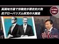 英国地方選で労働党が歴史的大敗反グローバリズム政党の大躍進【及川幸久】ライブ配信