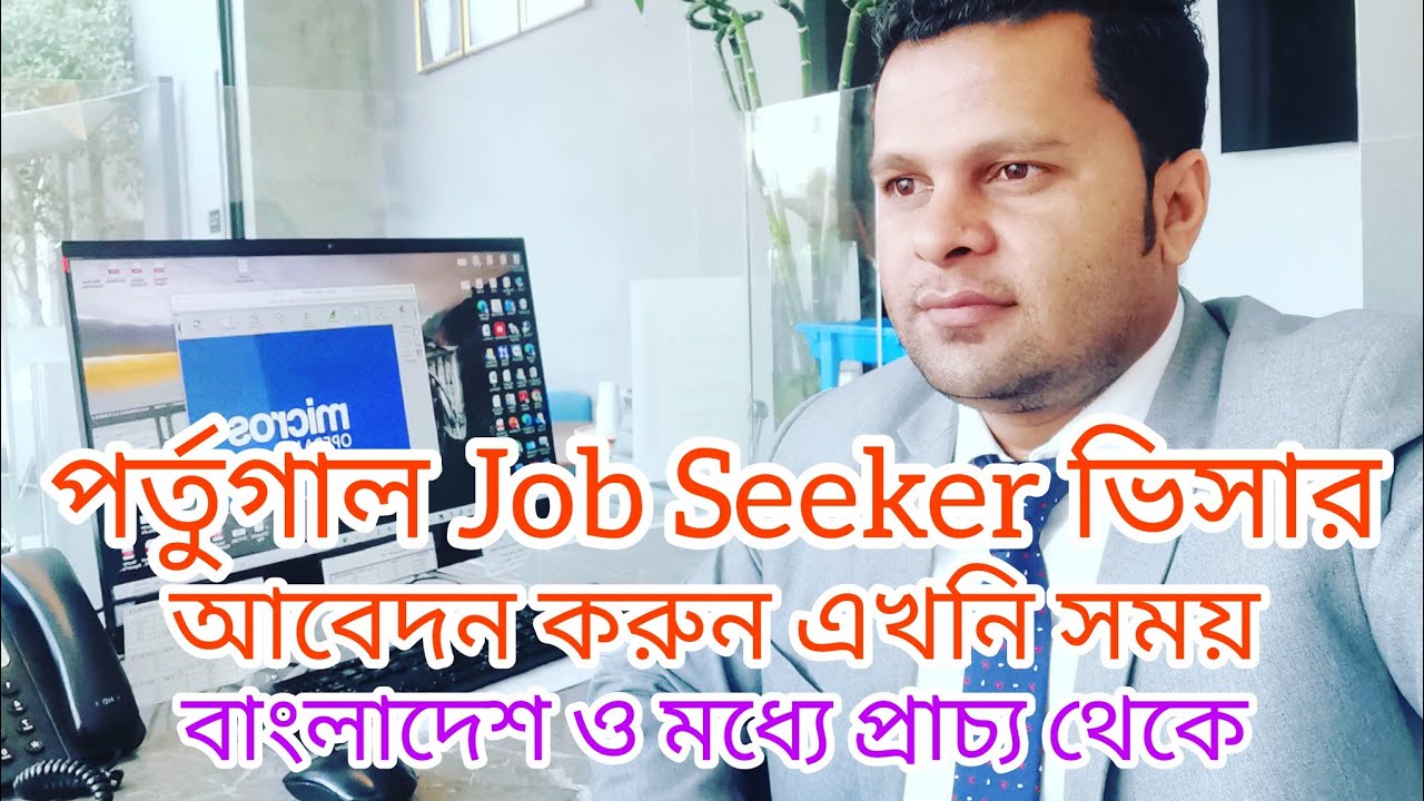 Portugal Job Seeker Visa Application Qatar Kwait Saudi Dubai Oman Portugal Job Seeker Visa Application Qatar Kwait Saudi Dubai Oman