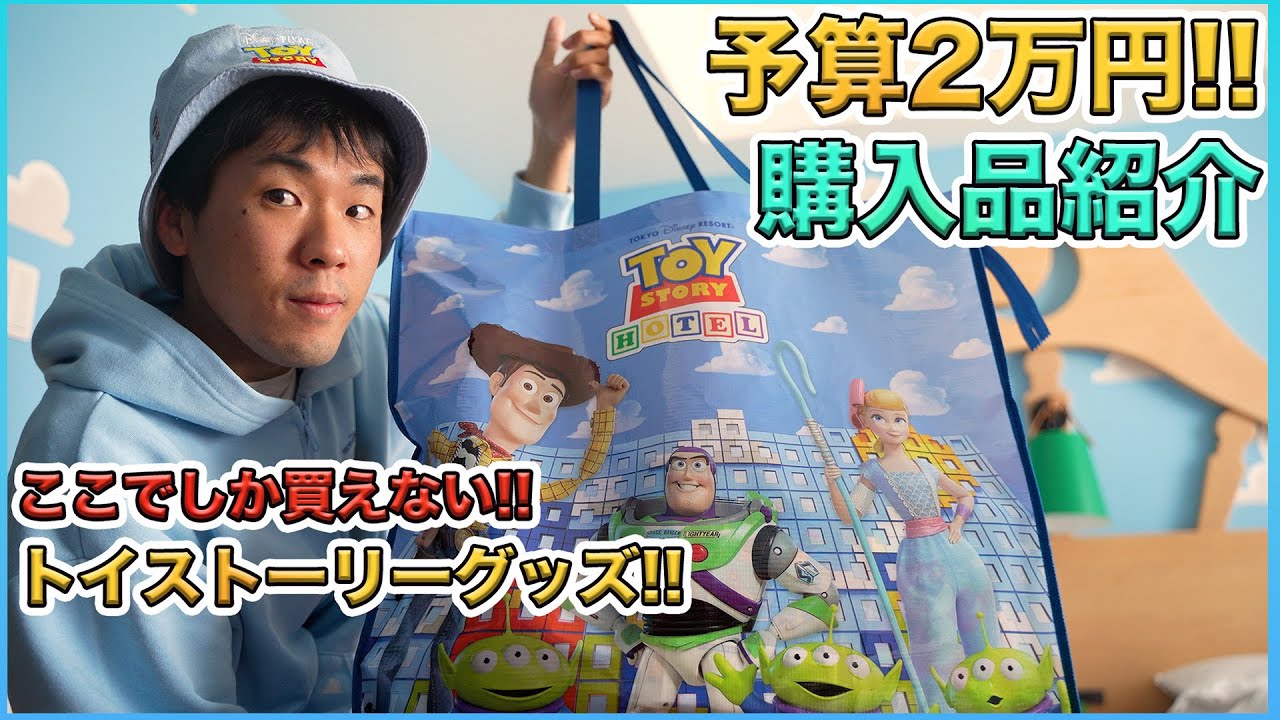 Tokyo Disney Resort Toy Story Hotel merchandise for purchase