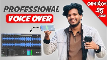 মোবাইল এত প্রফেশনাল অডিও রেকর্ড সাথে এডিট  😯