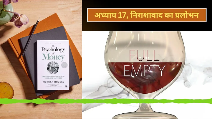 The Psychology of Money: Chapter 17 - The Seduction of Pessimism | Folktale Story