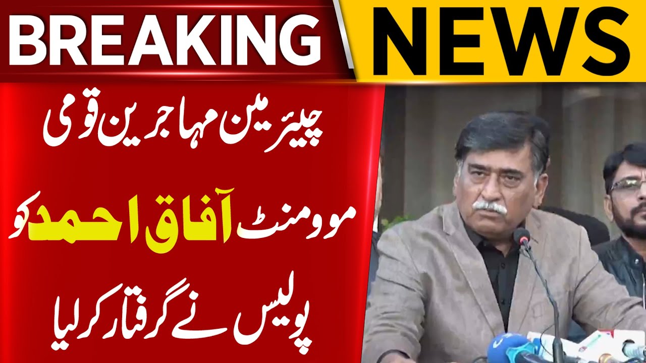 Police Arrest Awami Movement Leader Afaaq Ahmed | Breaking News | Aik ...