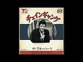 チェインギャング|THE BLUE HEARTS(年代不明)