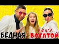 БЕДНАЯ стала БОГАТОЙ / НОВЫЕ богатые родители и крутая СЕСТРА это РЕАЛЬНОСТЬ / скетч НАША МАША