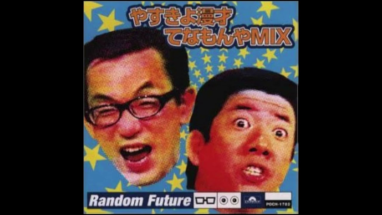 やすきよ漫才てなもんや MIX RANDOM FUTURE MIX - YouTube