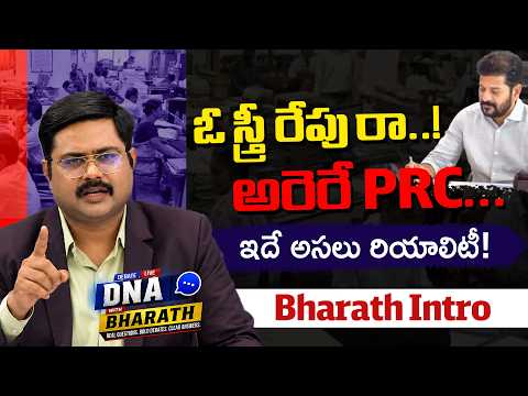 Bharath Reaction on over  Chalo Hyderabad Call by Employee Unions | PRC Funds | CM Revanth Reddy - ZEE24TELUGUNEWS