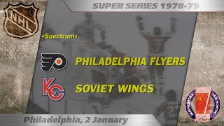 Суперсерия 1978-79. «Крылья Советов» - «Филадельфия Флайерз»