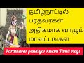    parathavar tamil vlogs