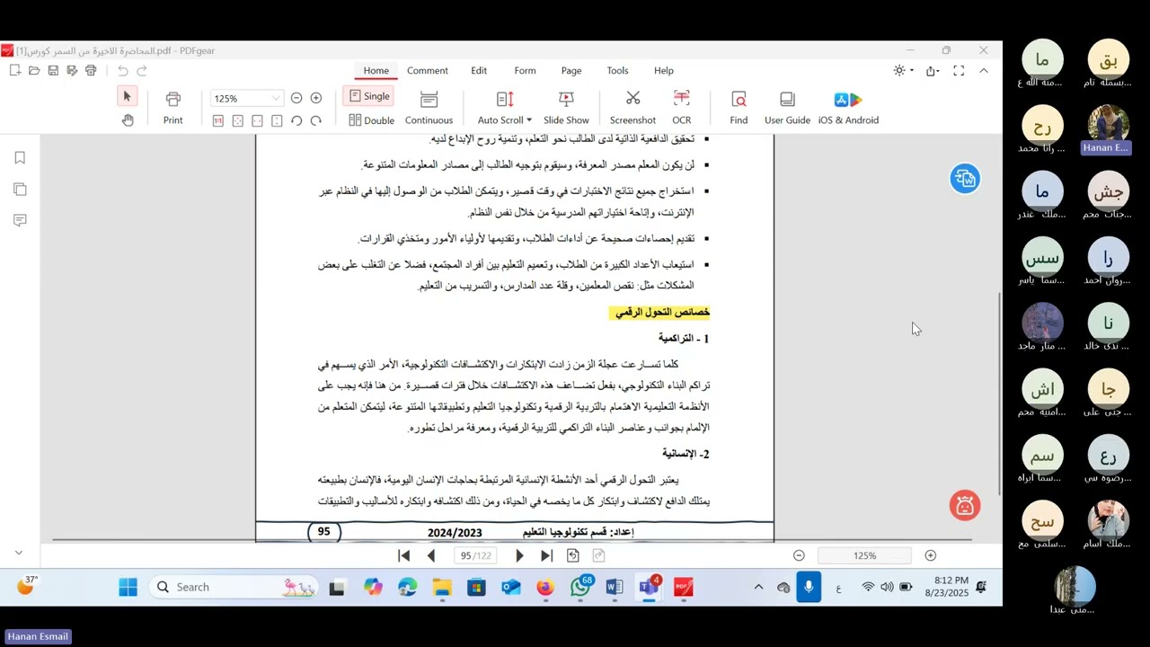 تكنولوجيا التعليم والتحول الرقمي 20250823 200551 Meeting Recording