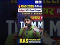 RAS 2026 Preparation : Economic Survey Strategy for RAS Prelims | Irfan Sir #ras2026