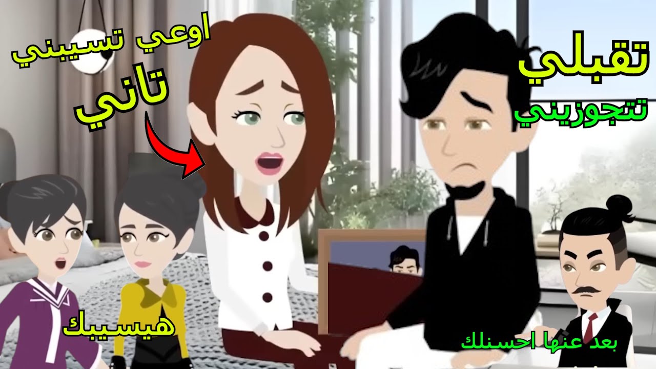 مديرها في الشغل بيحبها حب جنون ولاكن الناس بيقفوا في طريق حبهم عشان الفلوس  #روايات_حب #قصص_واقعية