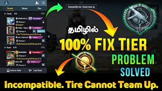 🔥How To Fix Incompatible Tier Cannot Team Up BGMI | Bgmi Tier Incompatible Problem Solution In Tamil
