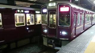 阪急電車 神戸線 9000系 9008F 発車 十三駅