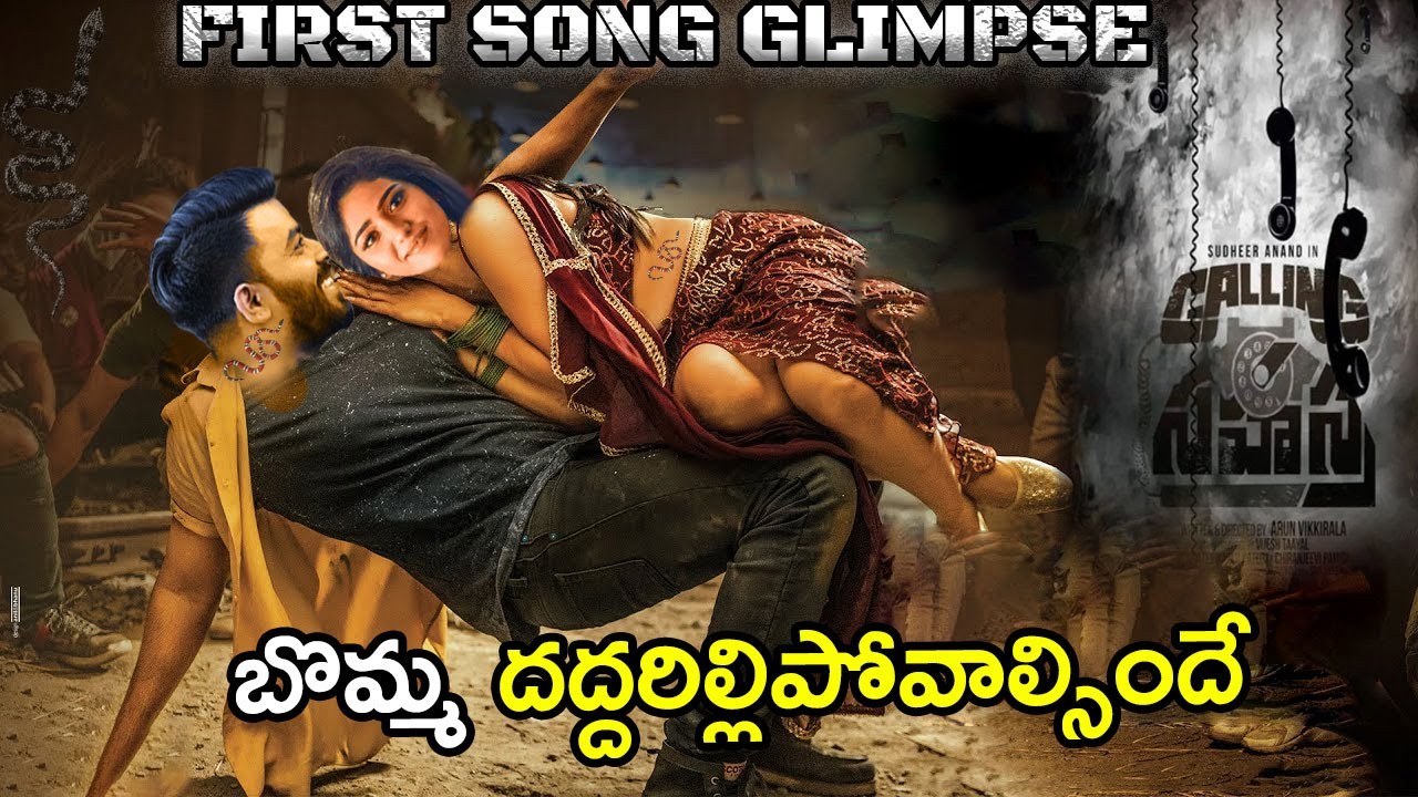 Calling Sahasra Movie First Song Glimpse | Sudigali Sidheer | Shalini | Cinemall