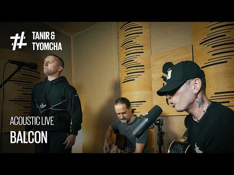 Tanir & Tyomcha - Balcon (Acoustic Live при уч. Serbin)