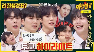 [Knowing Bros✪Highlight]MONSTA X came like a lie💙 No end to blessings🙏| Knowing Bros | JTBC230401