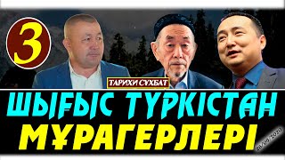 Шығыс Түркістан Мұрагерілері-3