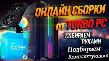 Сборка ПК (i3 -12100, RTX4060, MSI H610, PowerCase Mistral Evo)