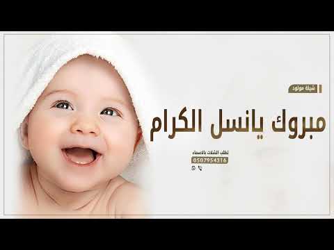 شيلة باسم موسى فقط 2022 مبروك يانسل الكرام المسمين شيلة مولود باسم موسى 2022 تنفيذ باسماء