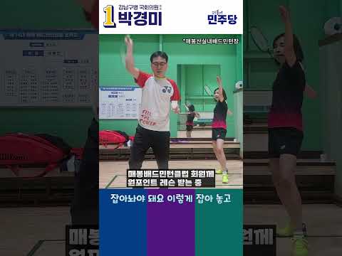 일상이 행복한 강남! 생활체육시설을 내 집앞으로!! #shorts #생활체육 #박경미 #강남구 #더불어민주당 thumbnail
