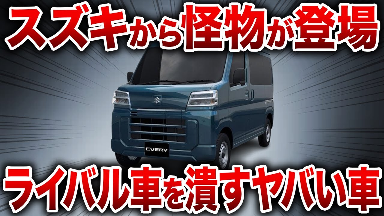 Suzuki has finally done it! The new Every is here with amazing