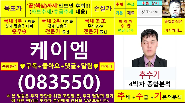 케이엠(083550)종목진단및향후주가전망 추수기(추수)전문가