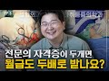 전문의 자격증 2개 있습니다. 질문 받습니다. | 국내 유일 더블보드 성형외과+마취통증의학과 | 영수백과 EP.3