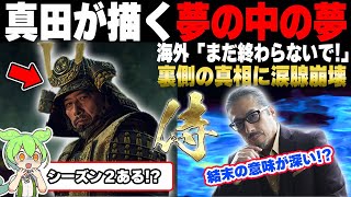 【SHOGUN将軍】第10話！制作陣が語るエピソード秘話とは！？海外で将軍ロスが相次ぐ！？「海外の反応」