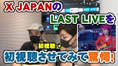 X Japanの伝説のやしろ食堂 無名時代の映像をボーカルの蘭に見せた反応 Room3 Yoshiki Toshi Hide Orgasm 天才たけしの元気が出るテレビ ヘビメタ Youtube