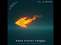ПОКА СТУЧАТ СЕРДЦА версия оригинальная ПОКА СТУЧАТ СЕРДЦА версия оригинальная
