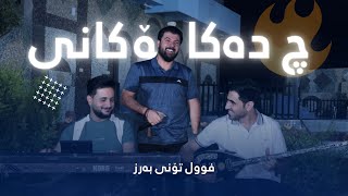 Awat Bokani ( Toni Barz ) Danishtni Ahmadi Haji Star 5